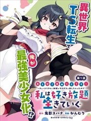 雀斑与雪青春动画在线播放海报